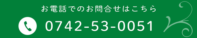 お電話でのお問合せはこちら