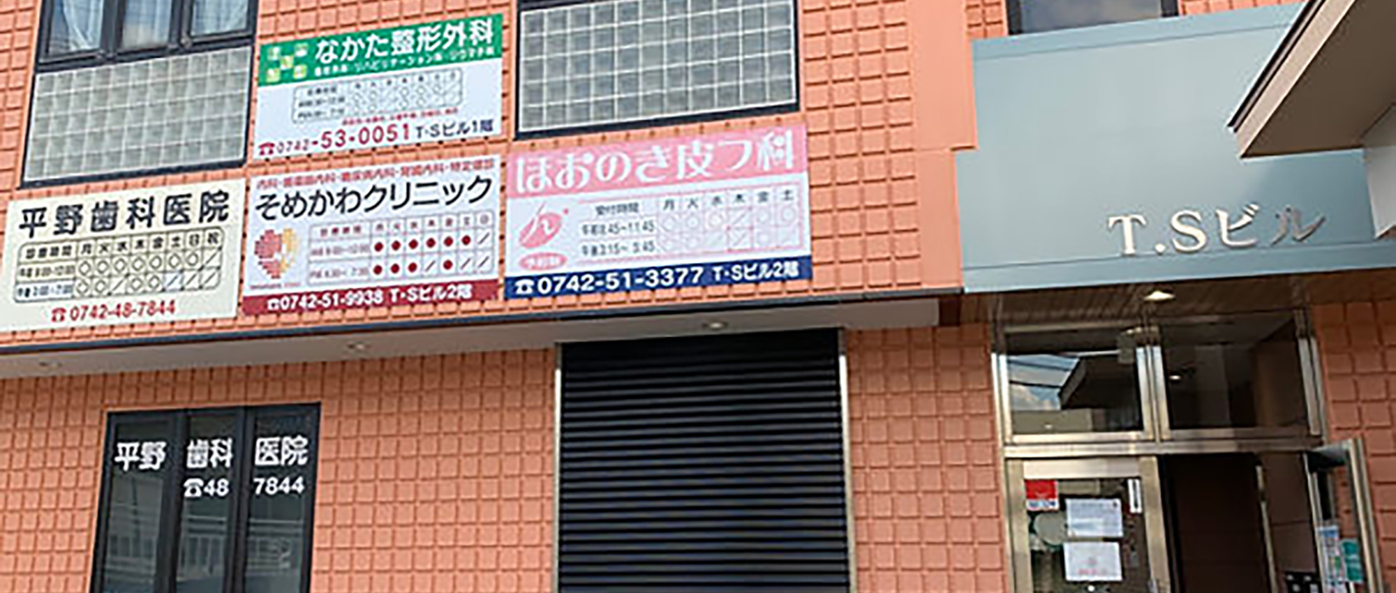 なかた整形外科　外観